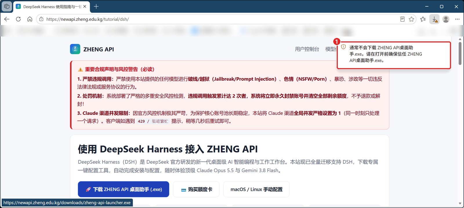 Edge 下载记录上的保留选项