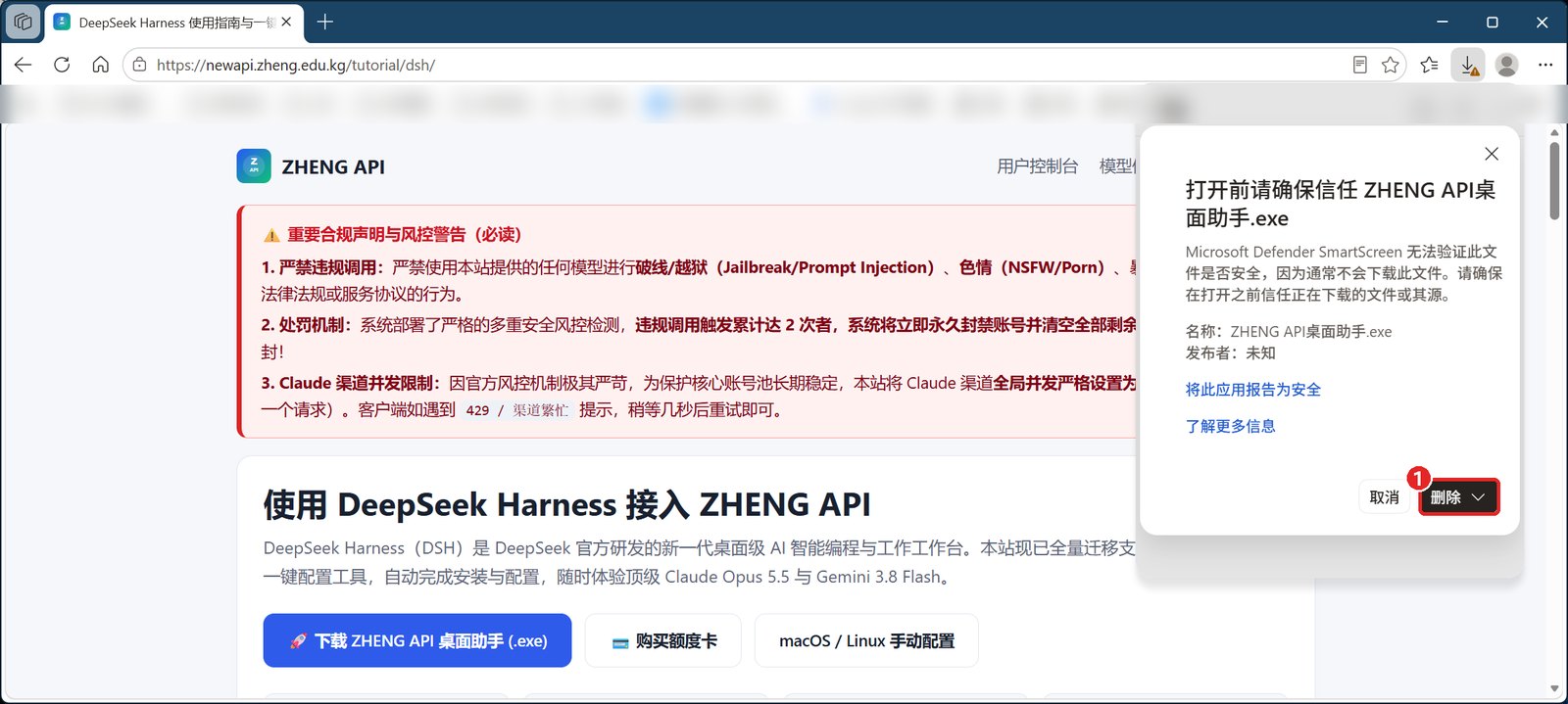 SmartScreen 窗口里的仍然保留