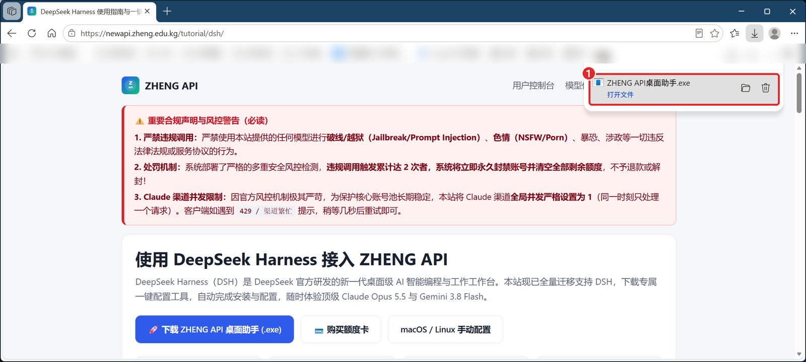 下载完成后打开文件