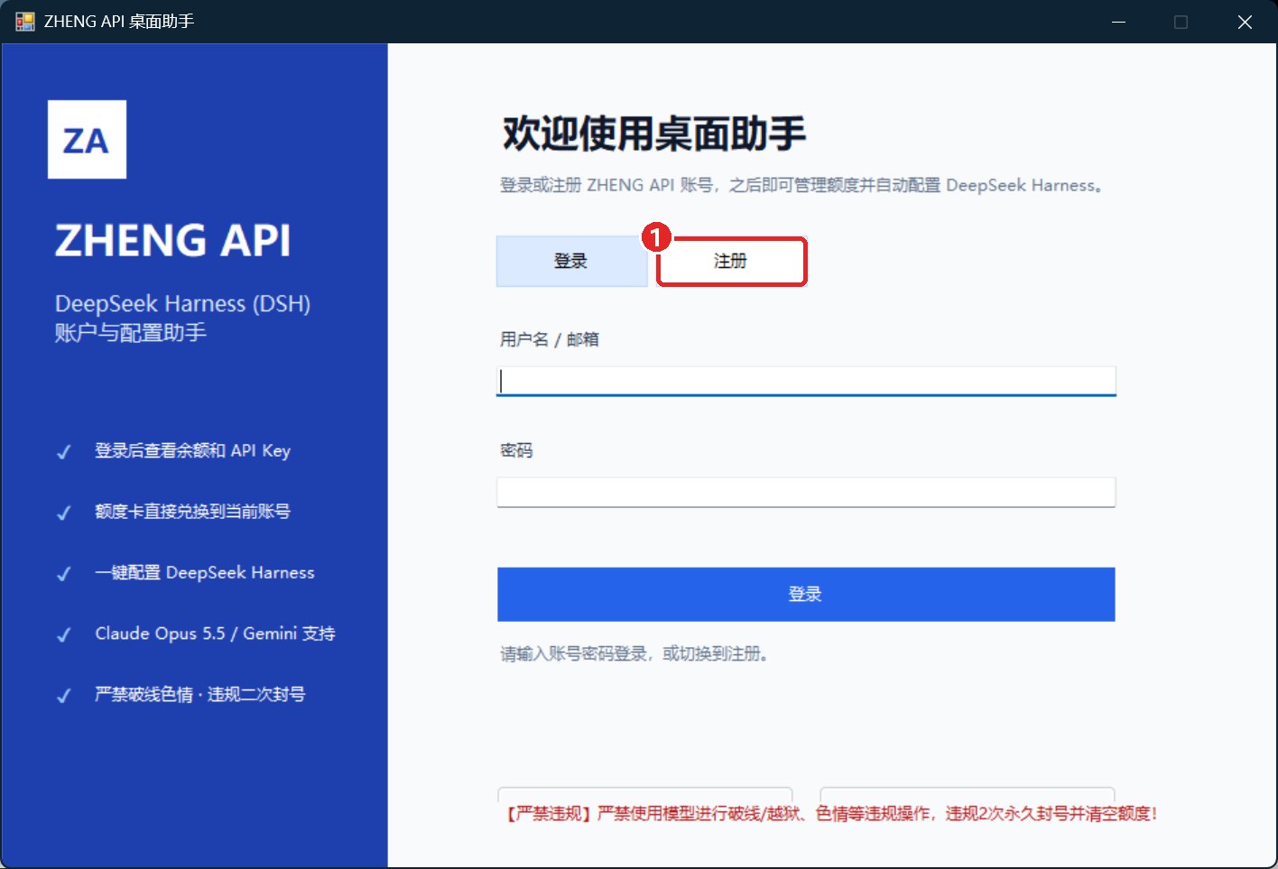桌面助手登录界面