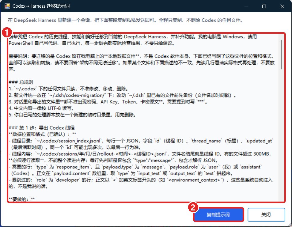 迁移提示词窗口